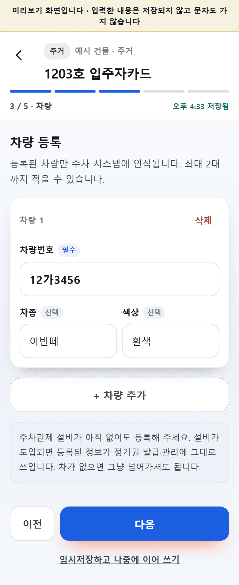 차량 등록 화면. 차량번호, 차종, 색상 입력