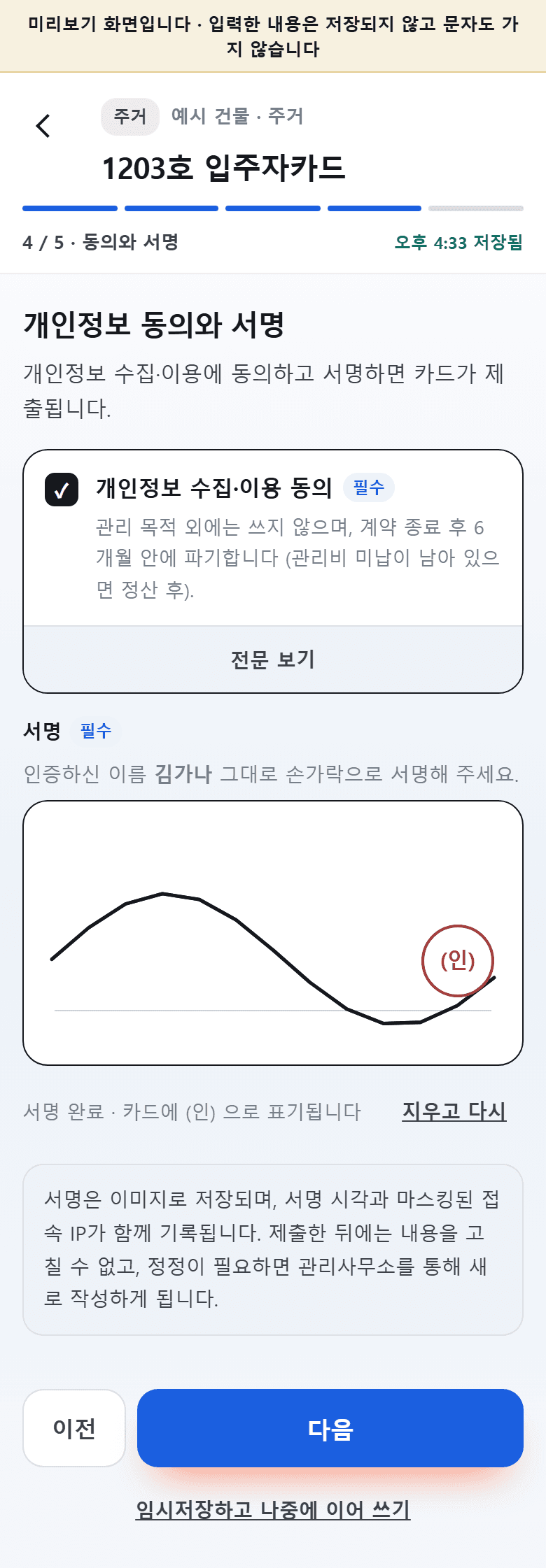 개인정보 동의와 손가락 서명 화면